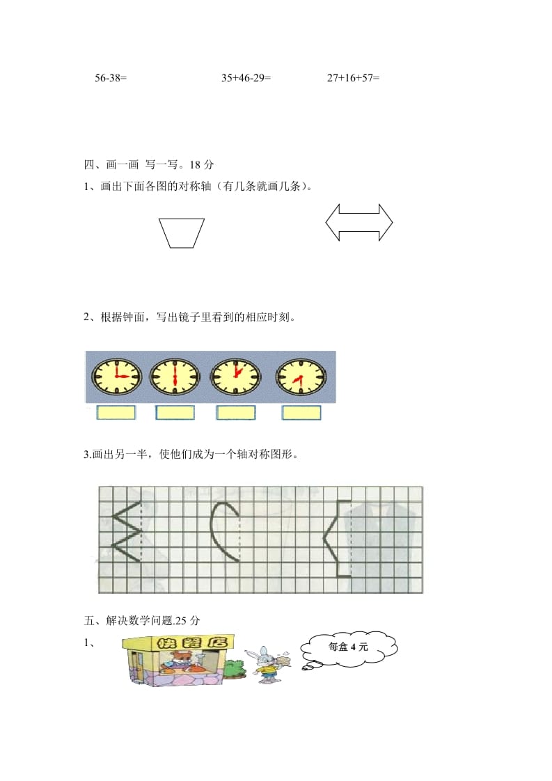 图片[3]-二年级数学上册期末测试卷2（人教版）-知识笔记