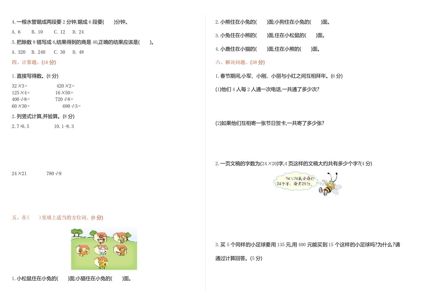 图片[2]-三年级数学下册期末检测卷1-知识笔记