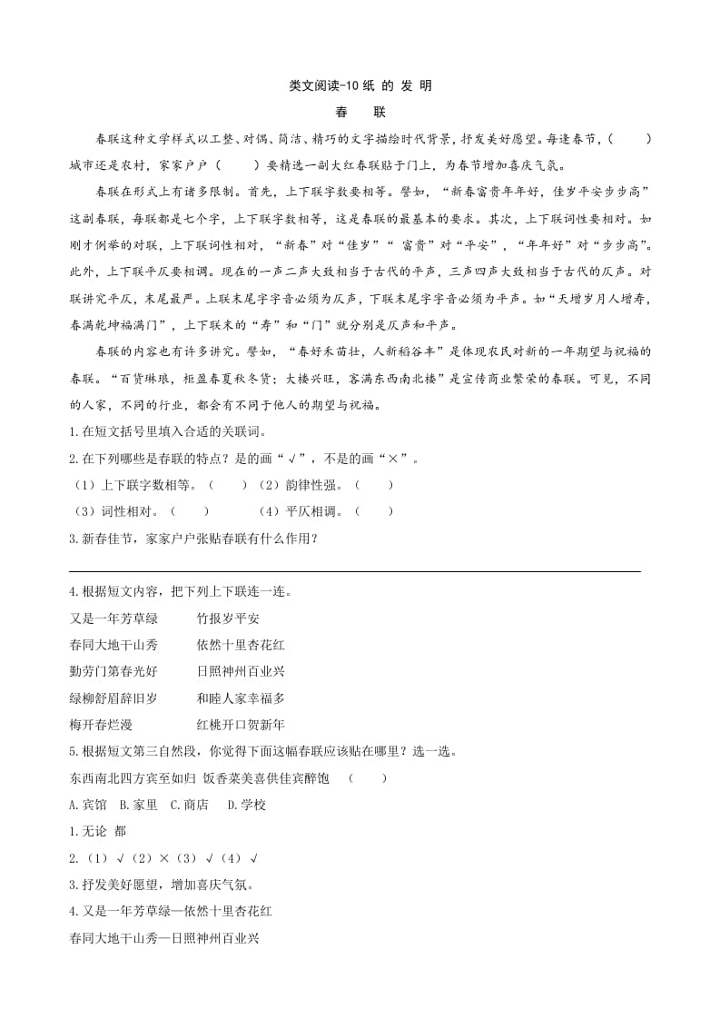 三年级语文下册类文阅读-10纸的发明-知识笔记