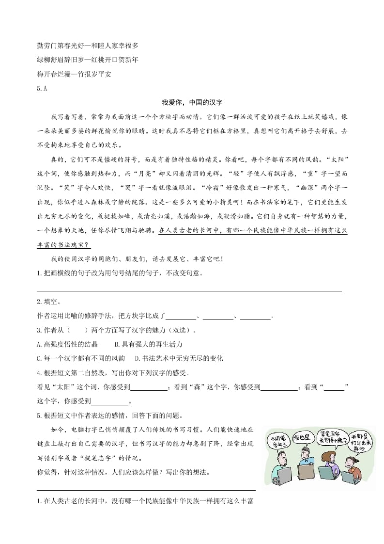 图片[2]-三年级语文下册类文阅读-10纸的发明-知识笔记