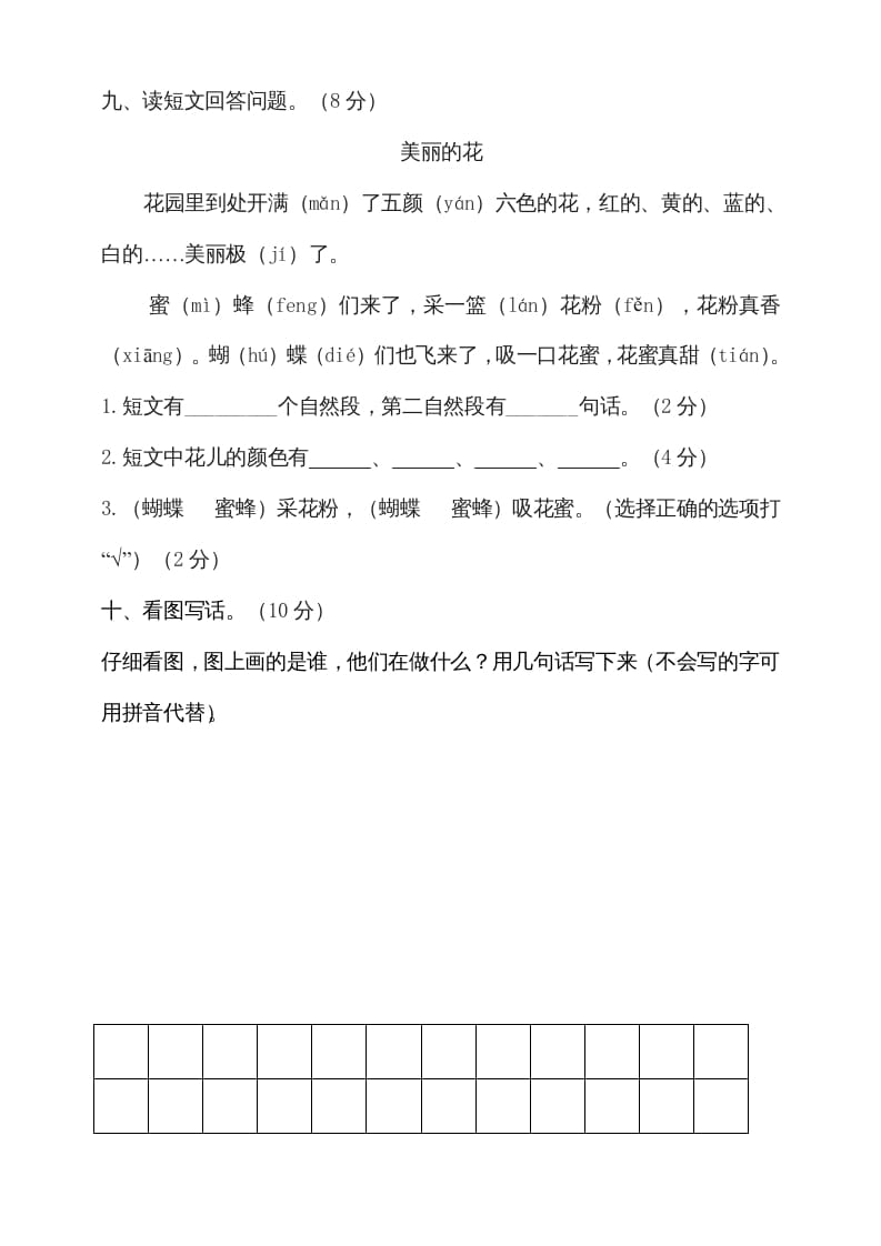 图片[3]-一年级语文上册（期末试题）-部编(22)（部编版）-知识笔记
