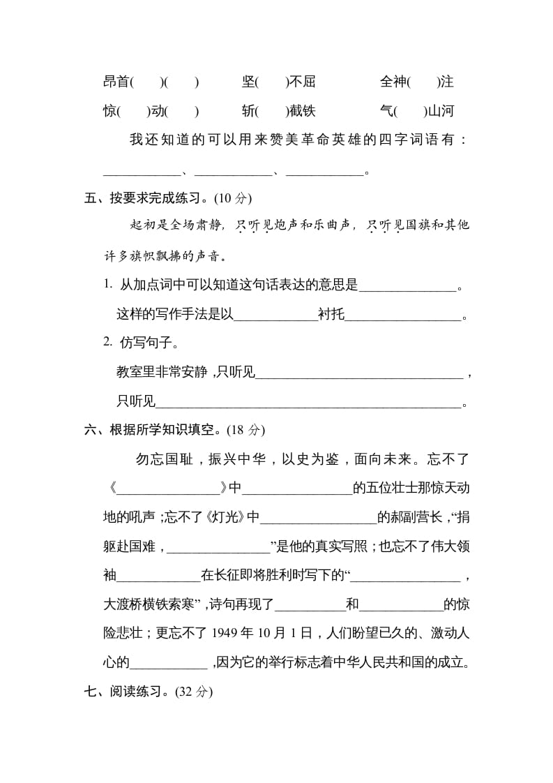 图片[2]-六年级语文上册“革命岁月”主题突破卷（部编版）-知识笔记