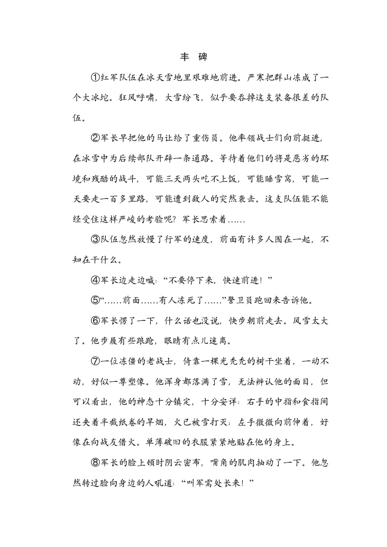 图片[3]-六年级语文上册“革命岁月”主题突破卷（部编版）-知识笔记