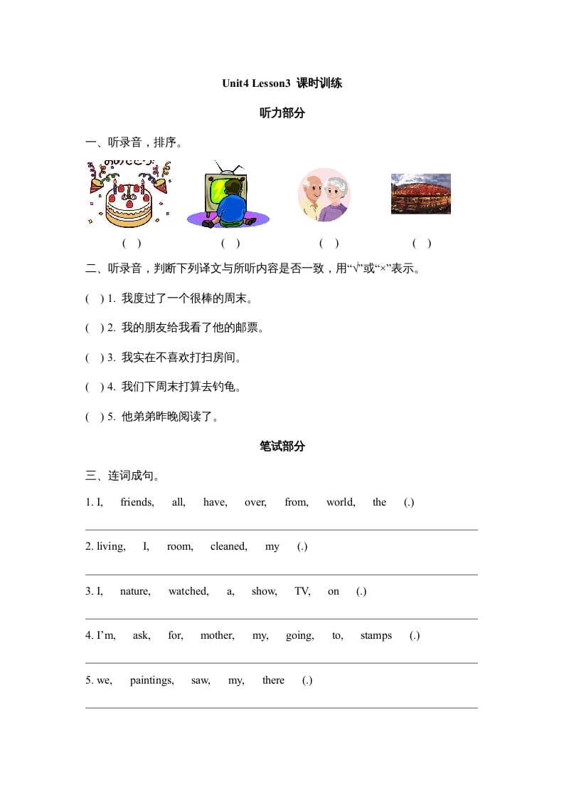 六年级英语上册Unit4_Lesson3_课时训练（人教版一起点）-知识笔记
