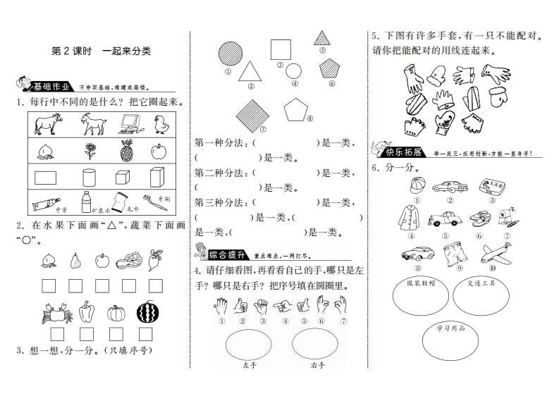 一年级数学上册4.2一起来分类·(北师大版)-知识笔记