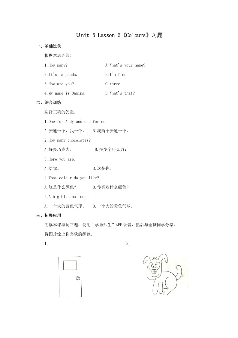 一年级英语上册Colours习题第2课时（人教一起点）-知识笔记