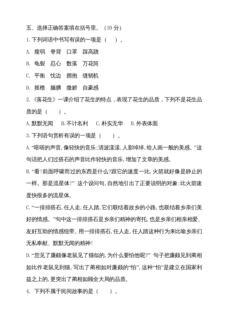图片[2]-五年级语文上册（期末测试）--部编版(18)（部编版）-知识笔记