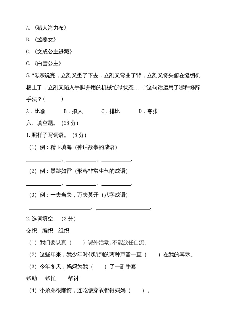 图片[3]-五年级语文上册（期末测试）--部编版(18)（部编版）-知识笔记