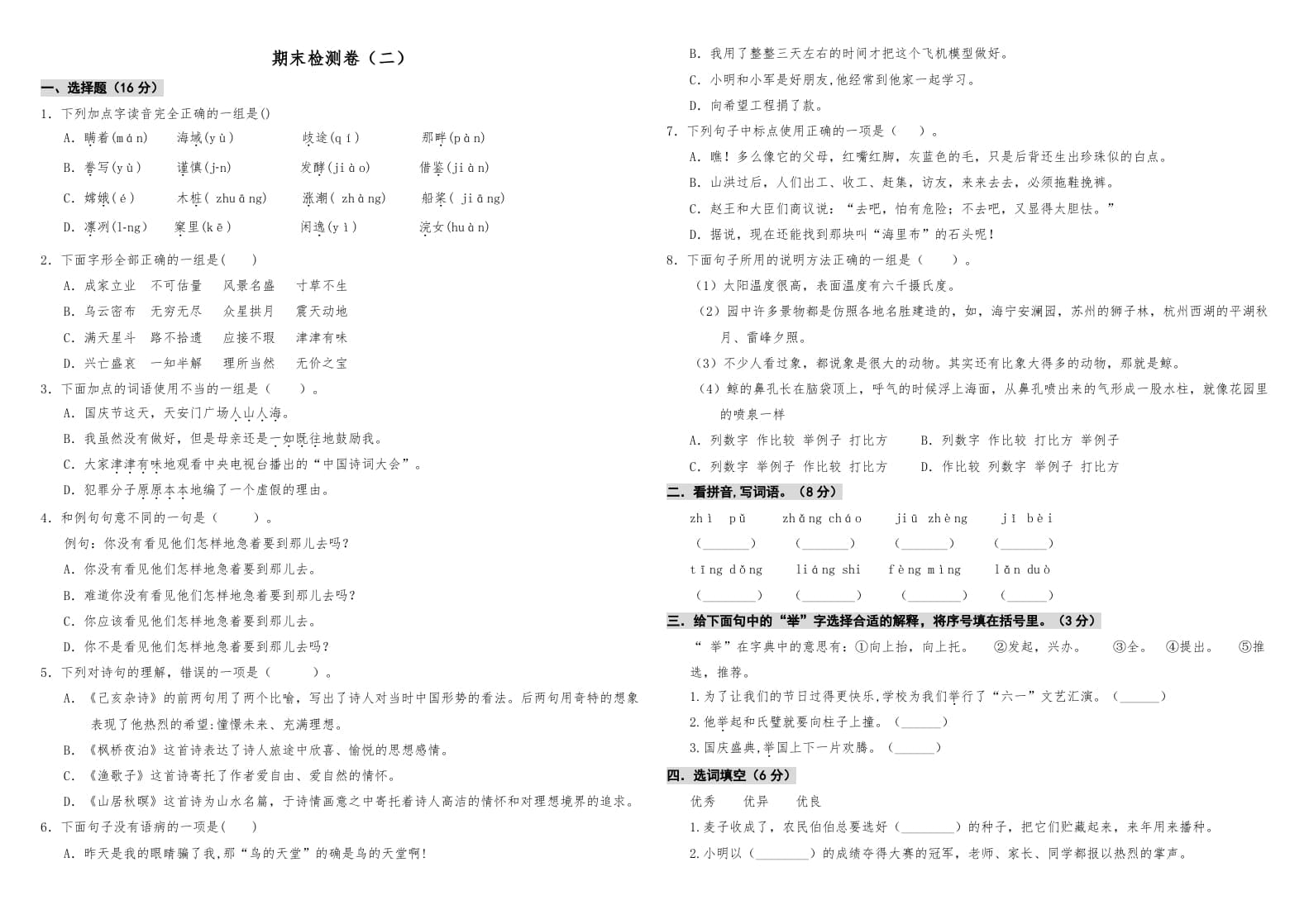五年级语文上册期中测试---部编版(4)（部编版）-知识笔记