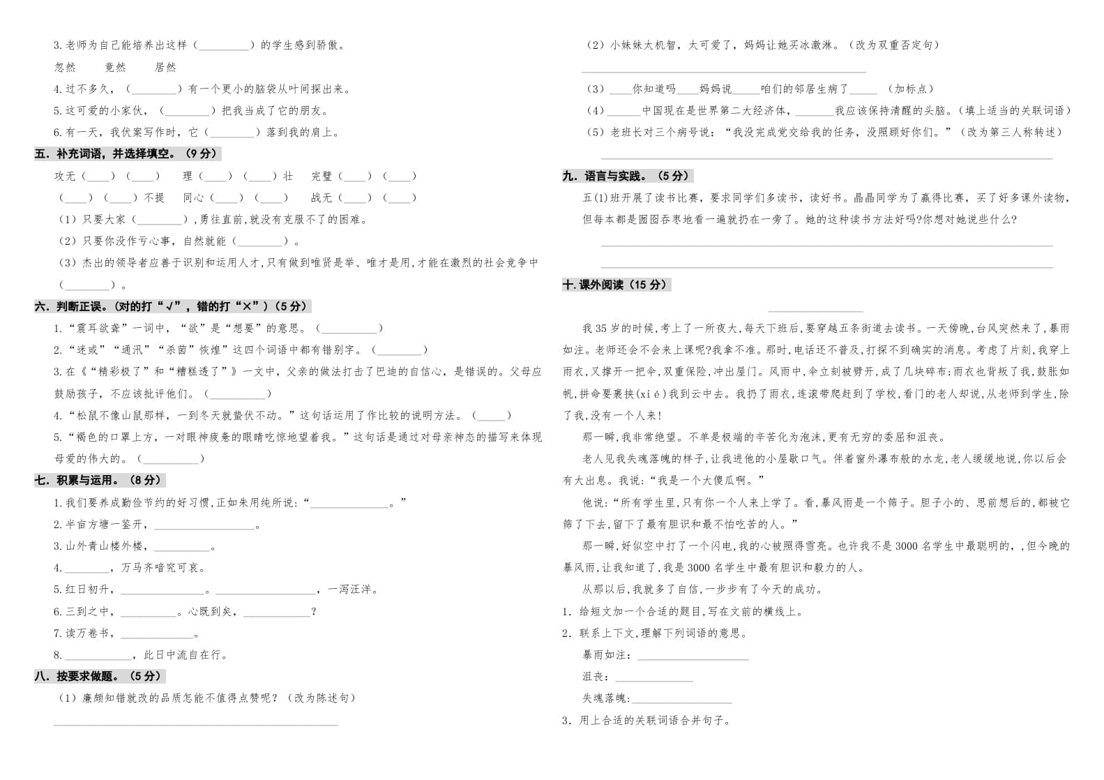 图片[2]-五年级语文上册期中测试---部编版(4)（部编版）-知识笔记