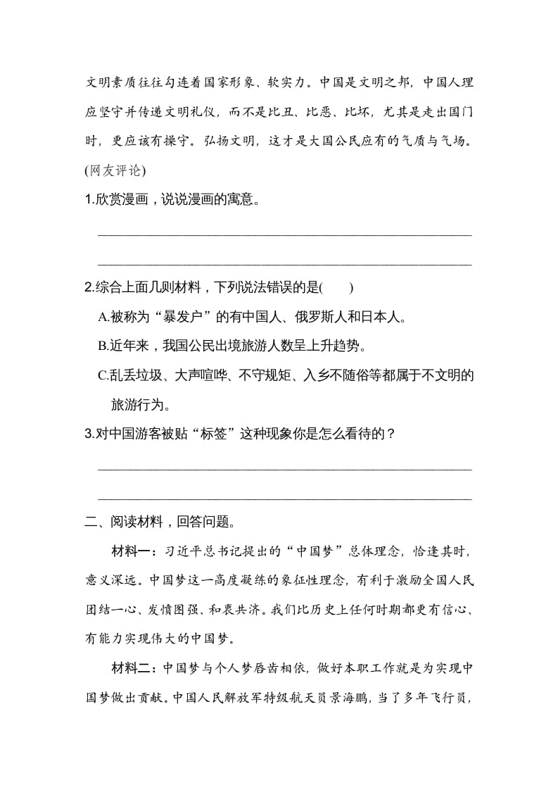 图片[2]-六年级语文上册第一、二单元非连续性文本阅读（部编版）-知识笔记