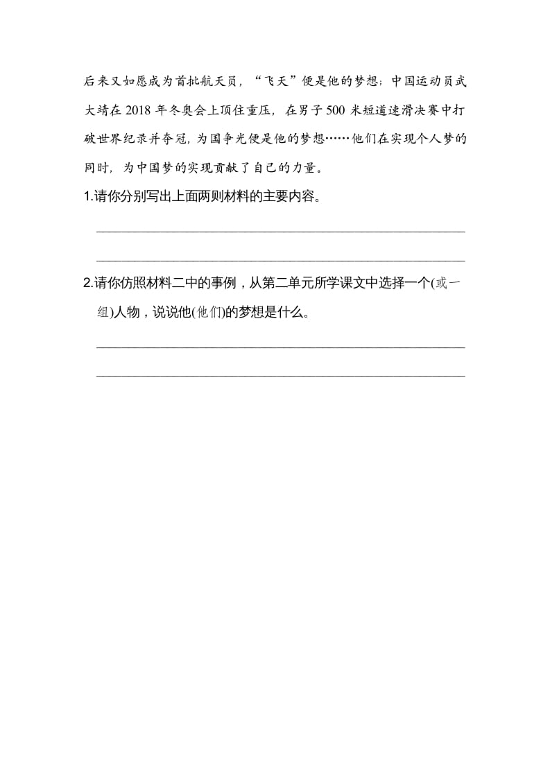 图片[3]-六年级语文上册第一、二单元非连续性文本阅读（部编版）-知识笔记