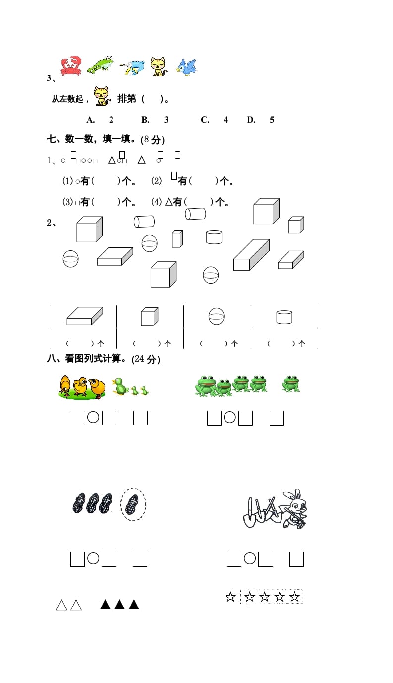 图片[3]-一年级数学上册期中试卷9（人教版）-知识笔记