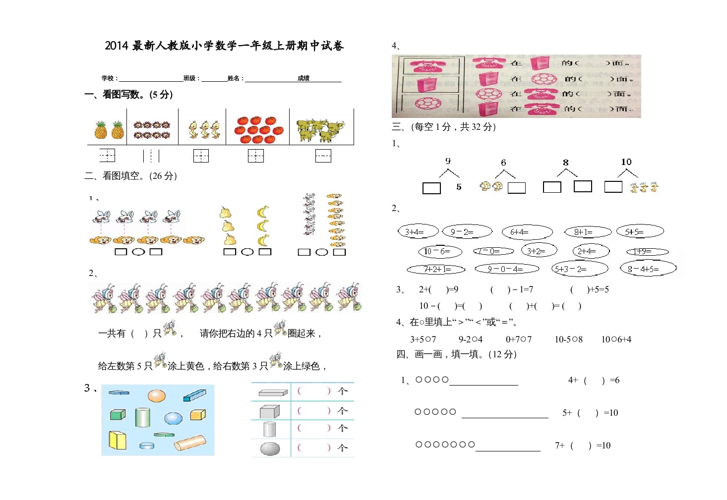 一年级数学上册期中试卷(二)（人教版）-知识笔记