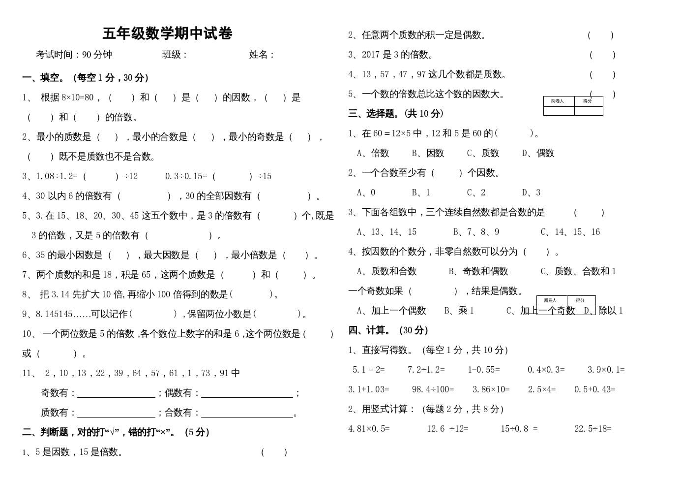 五年级数学上册期中练习(2)（北师大版）-知识笔记
