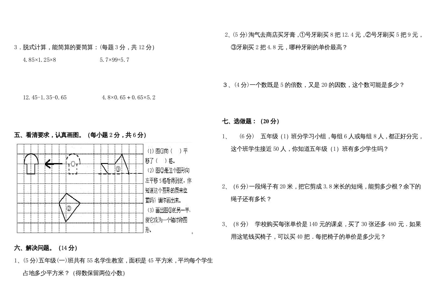 图片[2]-五年级数学上册期中练习(2)（北师大版）-知识笔记