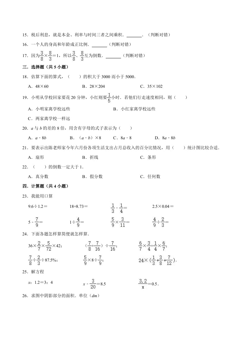 图片[2]-六年级数学下册小升初模拟试题（32）苏教版（含解析）-知识笔记