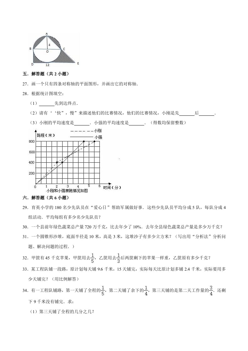 图片[3]-六年级数学下册小升初模拟试题（32）苏教版（含解析）-知识笔记
