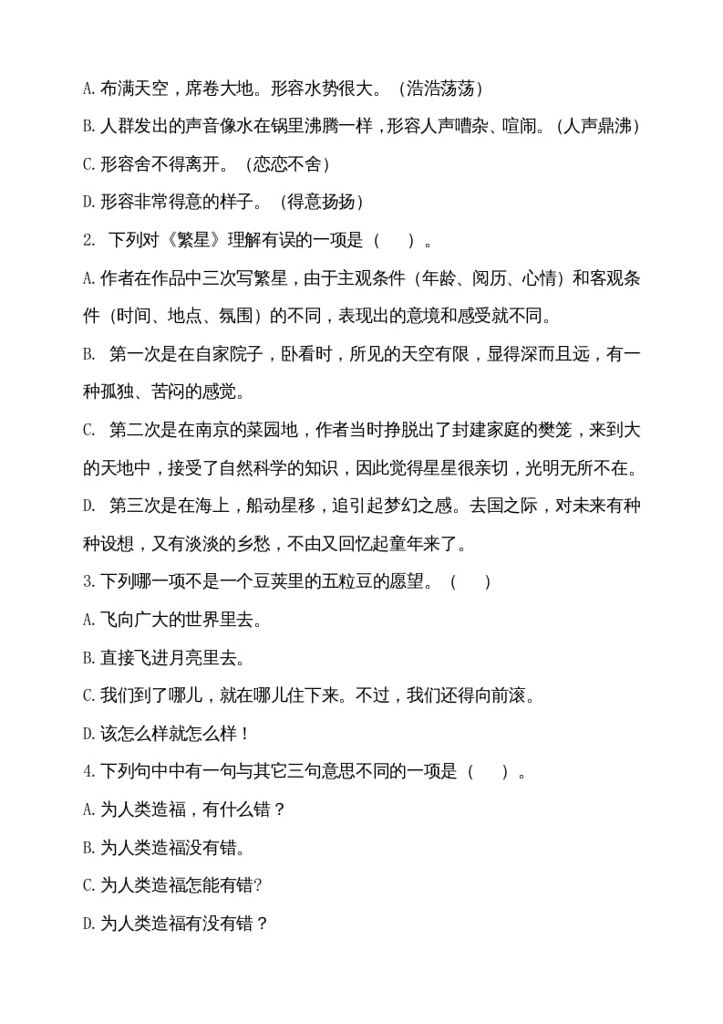 图片[2]-四年级语文上册（期末测试）(22)-知识笔记