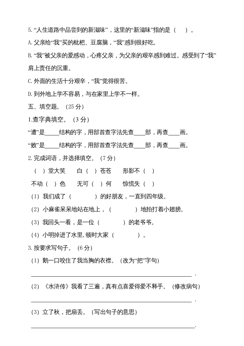 图片[3]-四年级语文上册（期末测试）(22)-知识笔记