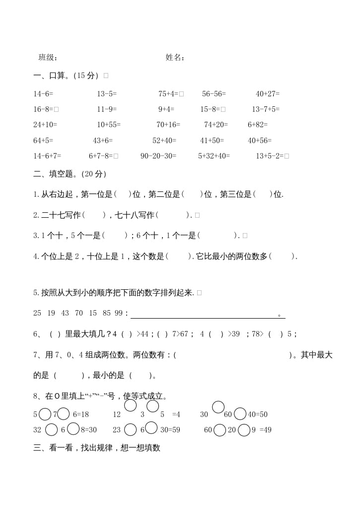 二年级数学上册第1单元100以内的加法和减法（苏教版）-知识笔记