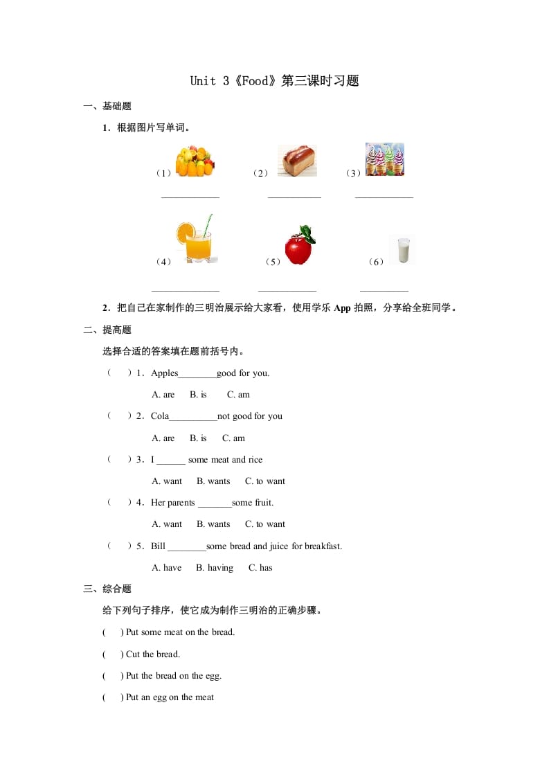三年级英语上册Unit3习题第3课时（人教版一起点）-知识笔记