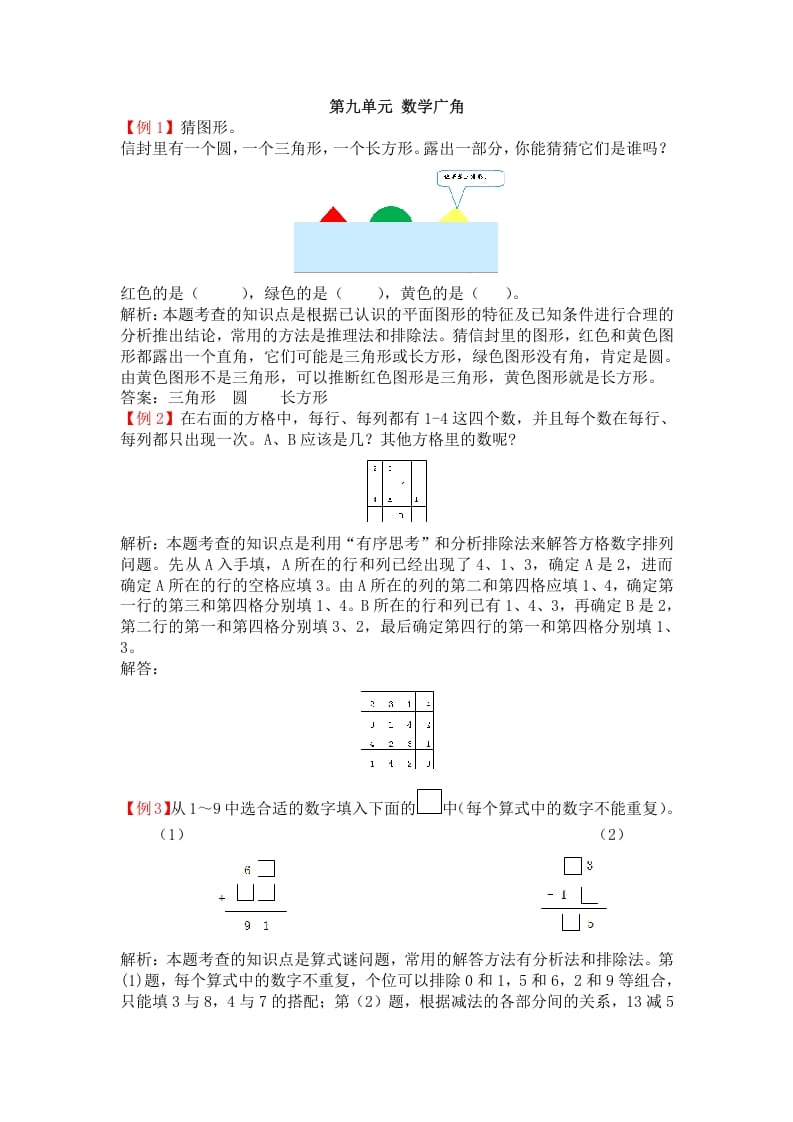 二年级数学下册第九单元广角-知识笔记