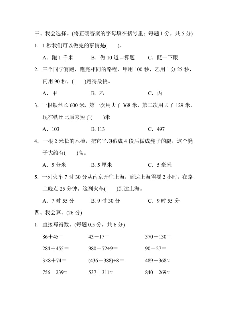 图片[3]-三年级数学上册期中检测卷（人教版）-知识笔记