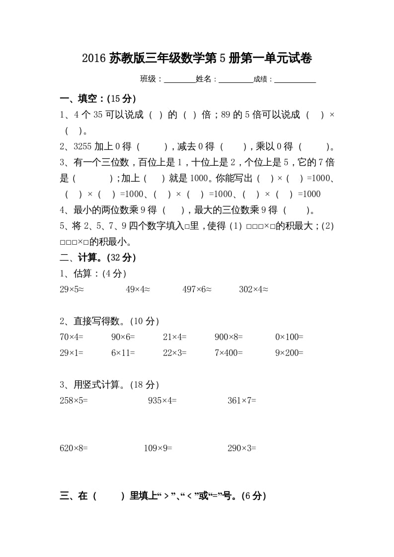 三年级数学上册第一单元测（苏教版）-知识笔记