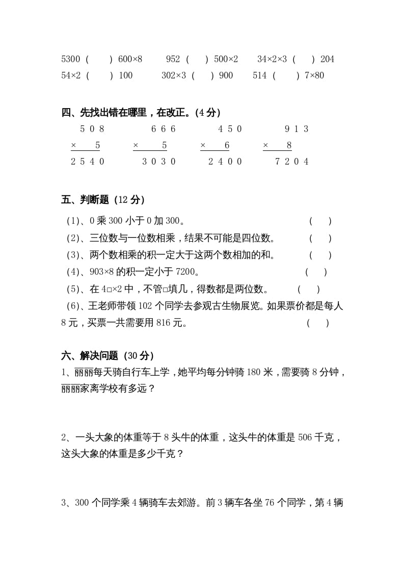 图片[2]-三年级数学上册第一单元测（苏教版）-知识笔记