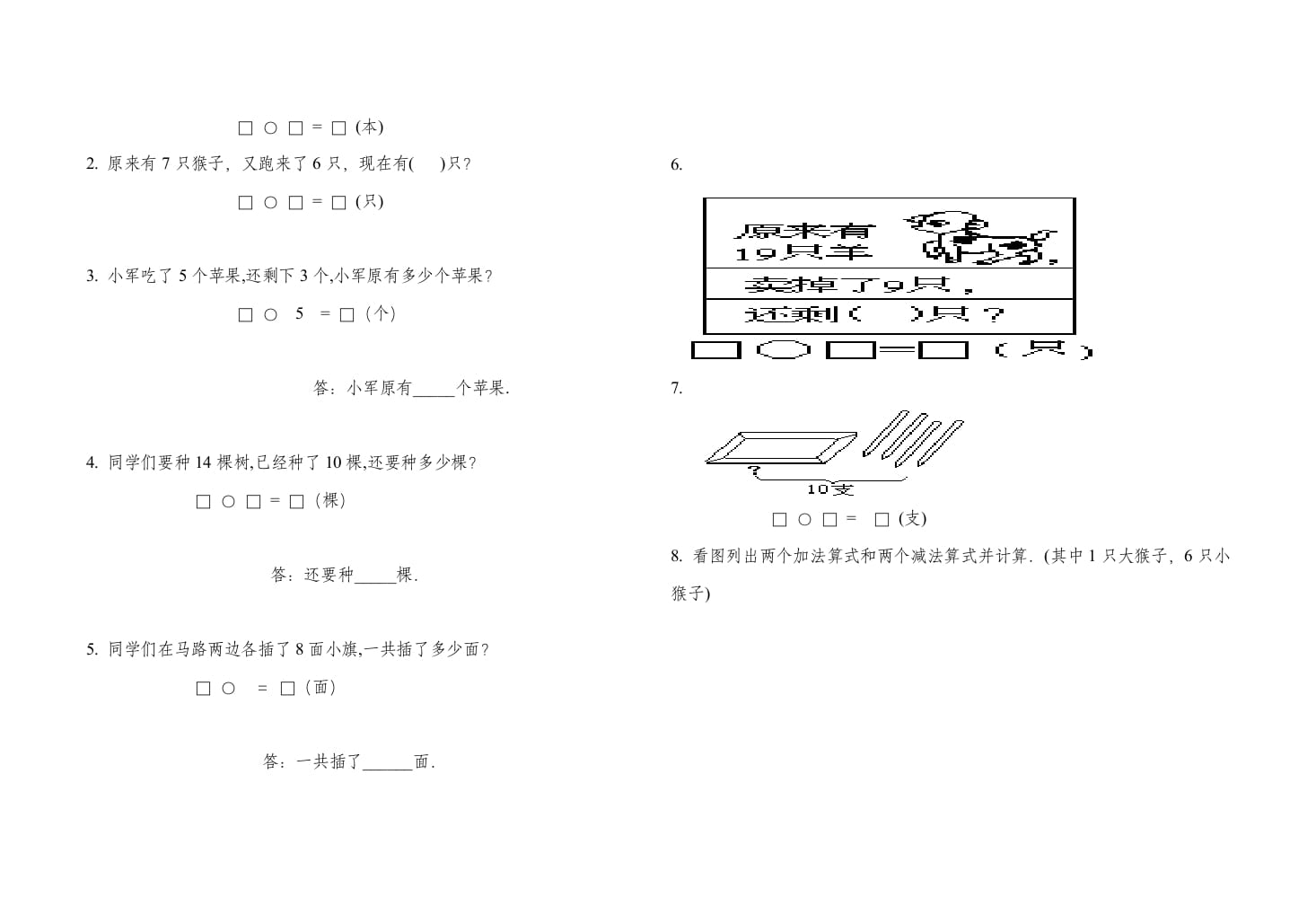 图片[2]-一年级数学上册期末试卷(二)（人教版）-知识笔记