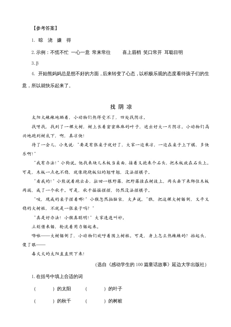 图片[2]-三年级语文上册类文阅读9那一定会很好（部编版）-知识笔记
