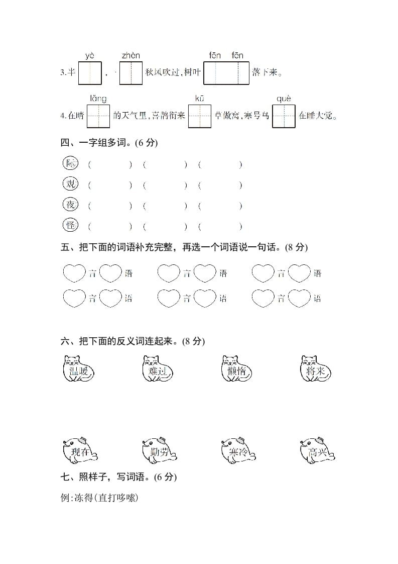 图片[2]-二年级语文上册第五单元测试卷（部编）-知识笔记