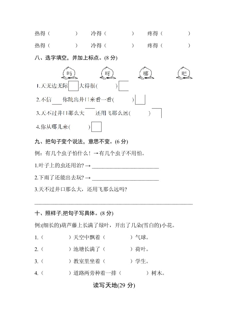图片[3]-二年级语文上册第五单元测试卷（部编）-知识笔记
