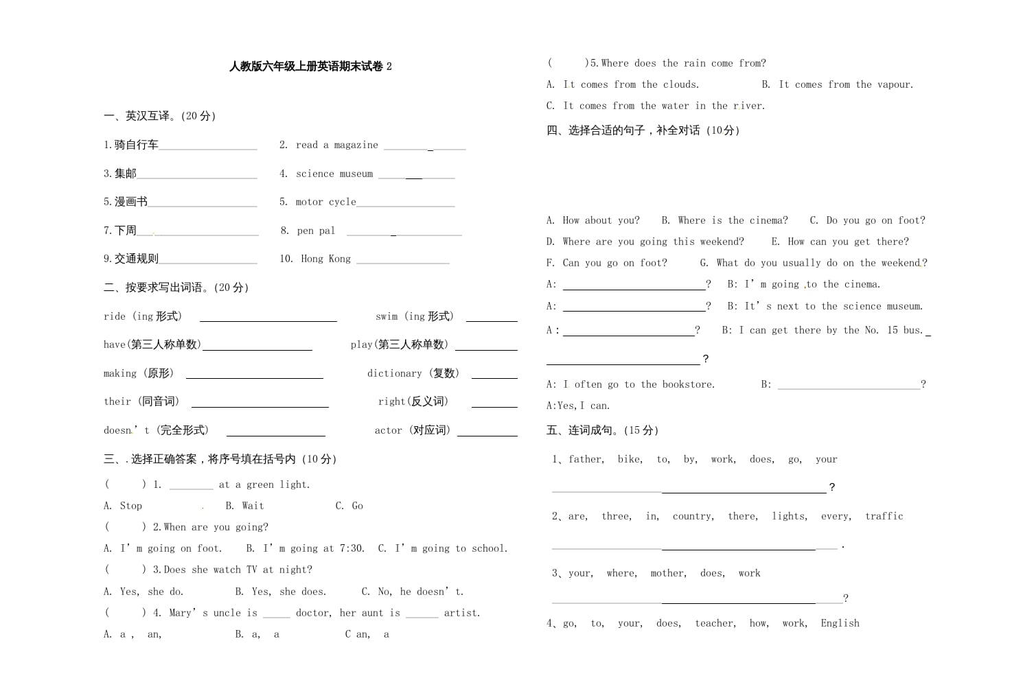 六年级英语上册期末测试卷9（人教版PEP）-知识笔记