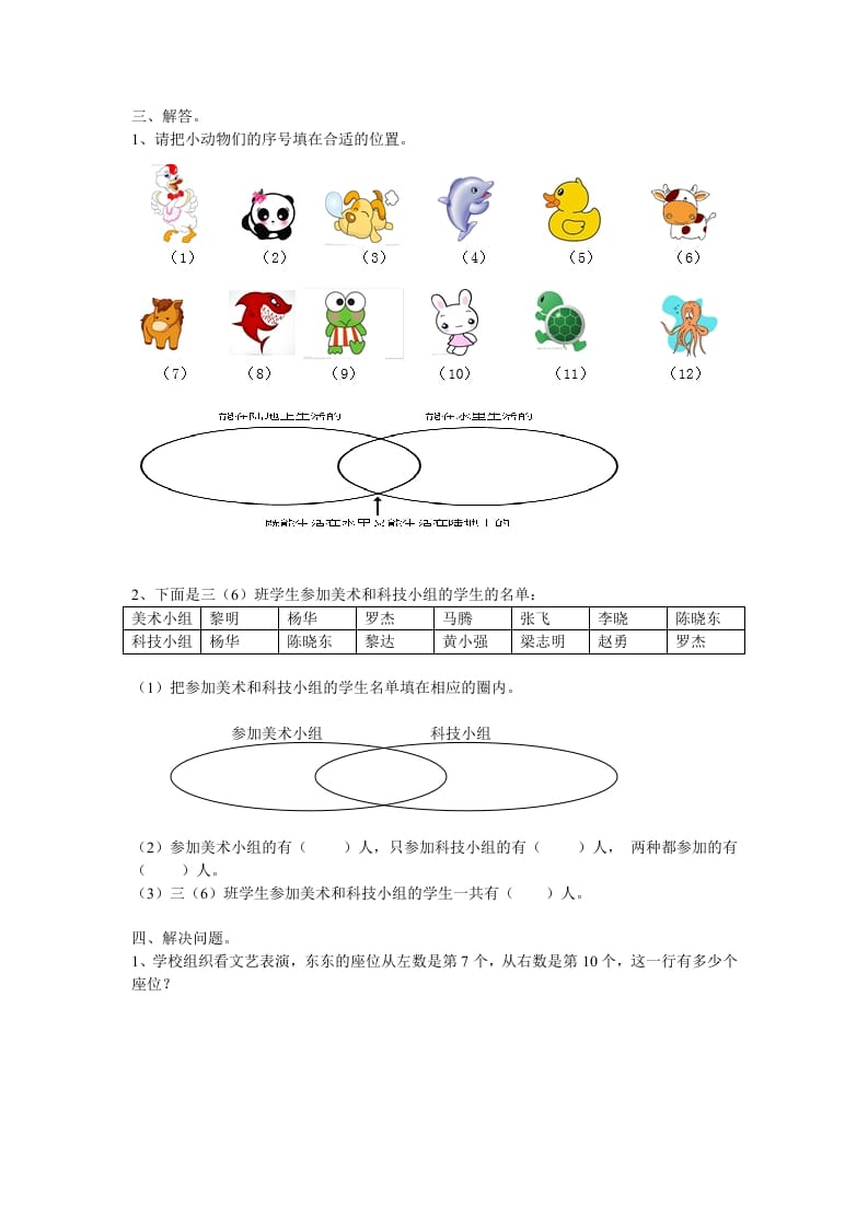 图片[2]-三年级数学上册广角集合试卷一（人教版）-知识笔记