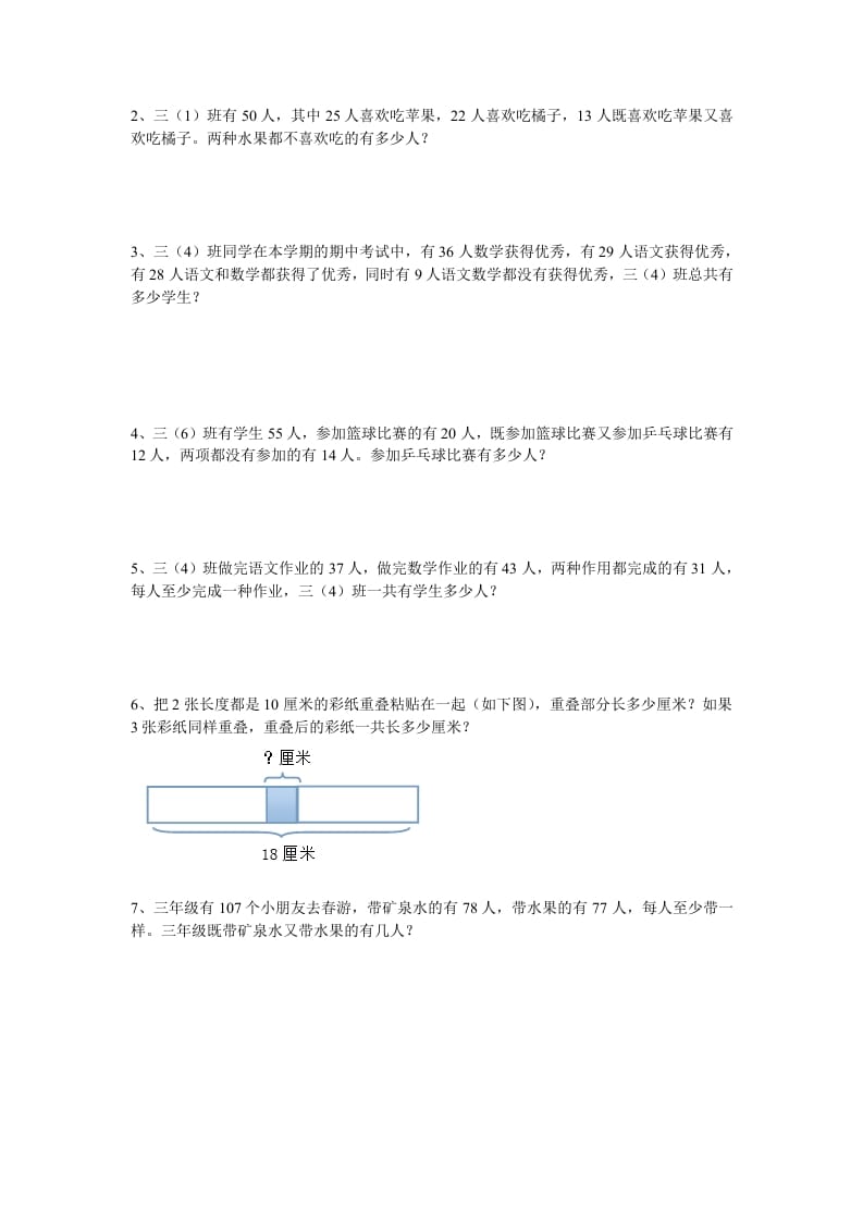 图片[3]-三年级数学上册广角集合试卷一（人教版）-知识笔记