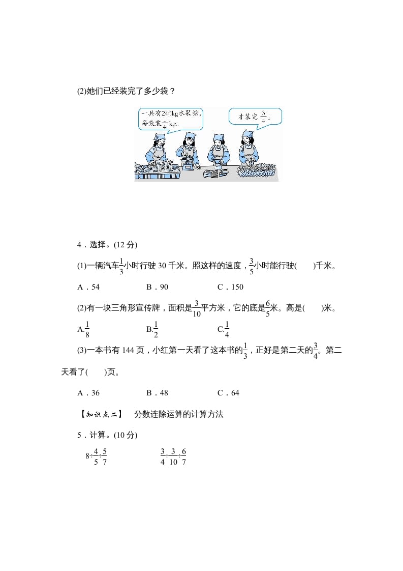 图片[2]-六年级数学上册课时测《分数连除和乘除混合运算》1314（苏教版）-知识笔记