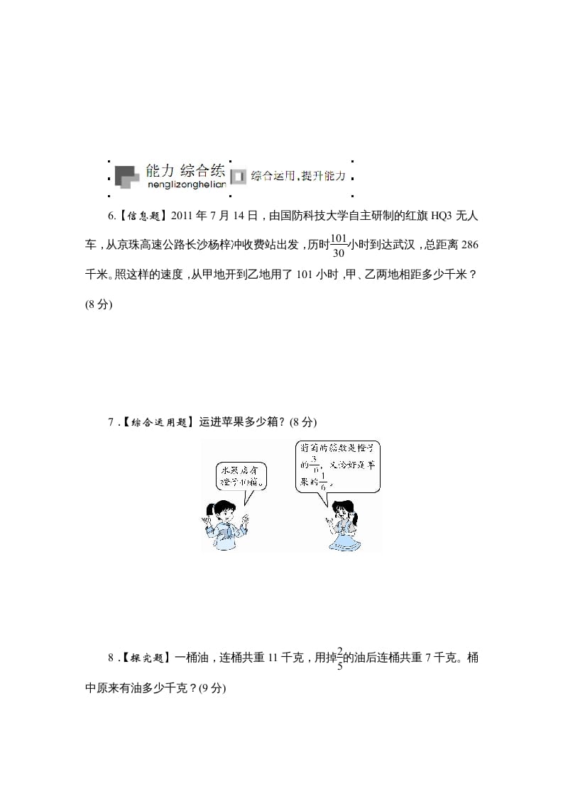 图片[3]-六年级数学上册课时测《分数连除和乘除混合运算》1314（苏教版）-知识笔记