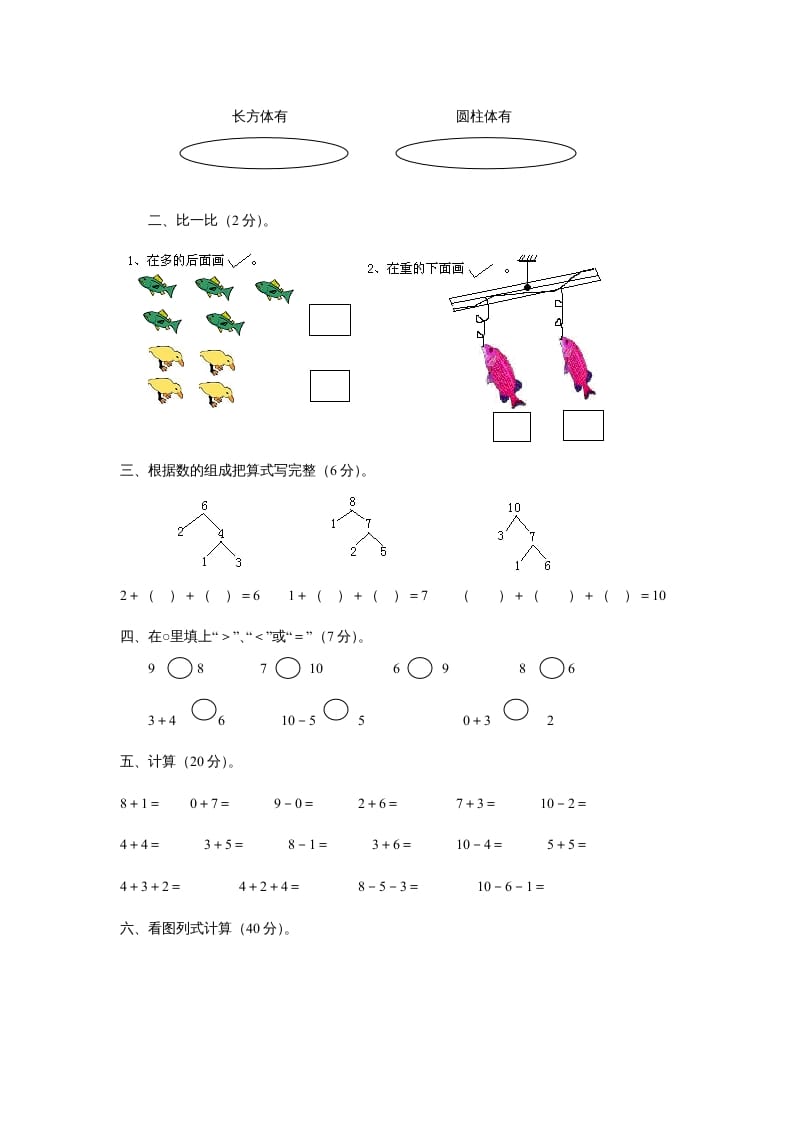 图片[2]-一年级数学上册期中试卷3（人教版）-知识笔记