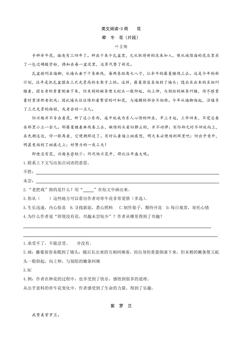 三年级语文下册类文阅读-3荷花-知识笔记