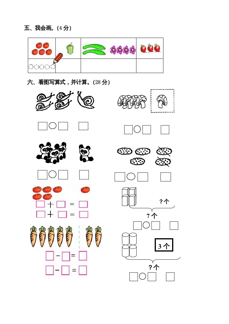 图片[3]-一年级数学上册期中考测试题2（人教版）-知识笔记