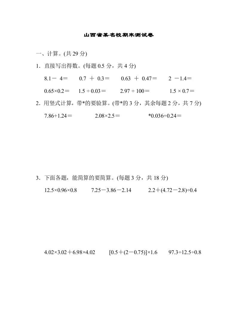 五年级数学上册山西省某名校期末测试卷（苏教版）-知识笔记