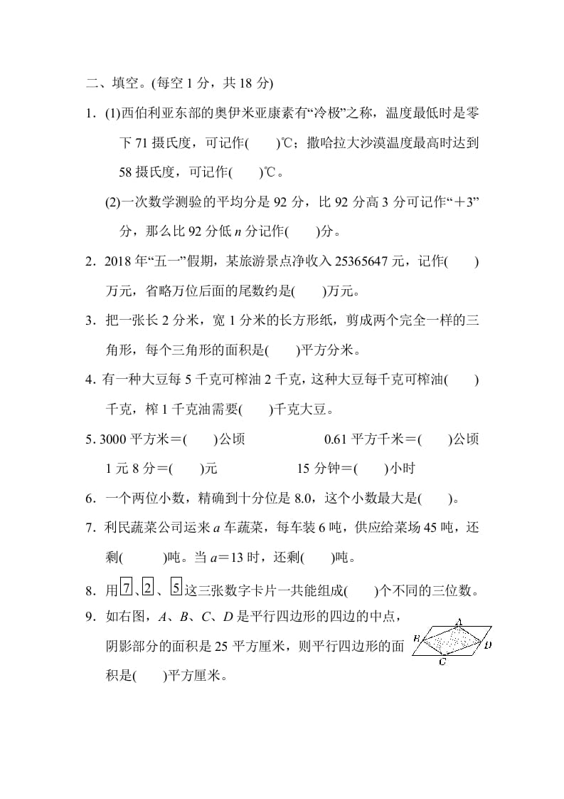 图片[2]-五年级数学上册山西省某名校期末测试卷（苏教版）-知识笔记
