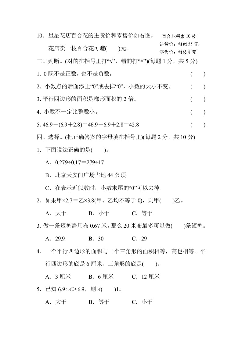 图片[3]-五年级数学上册山西省某名校期末测试卷（苏教版）-知识笔记