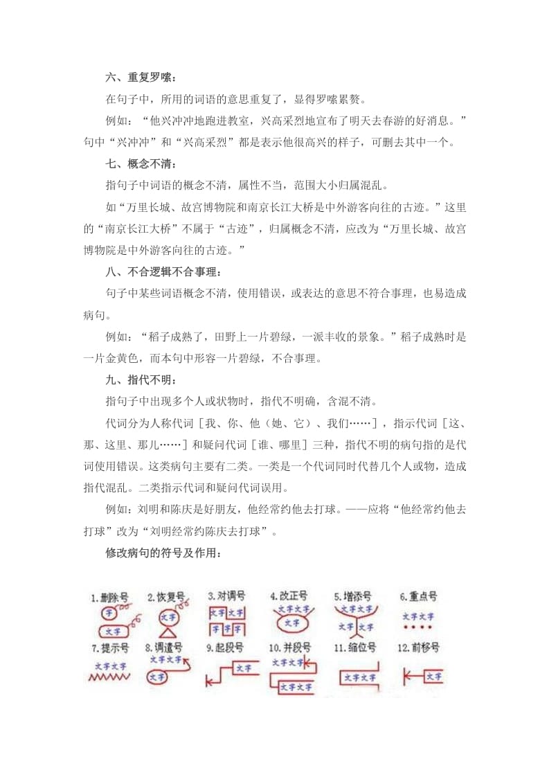 图片[2]-五年级语文上册病句修改总结（部编版）-知识笔记