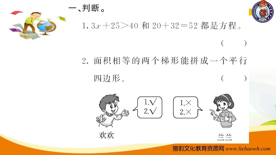 图片[2]-五年级数学上册第2课时易错探究（2）（人教版）-知识笔记