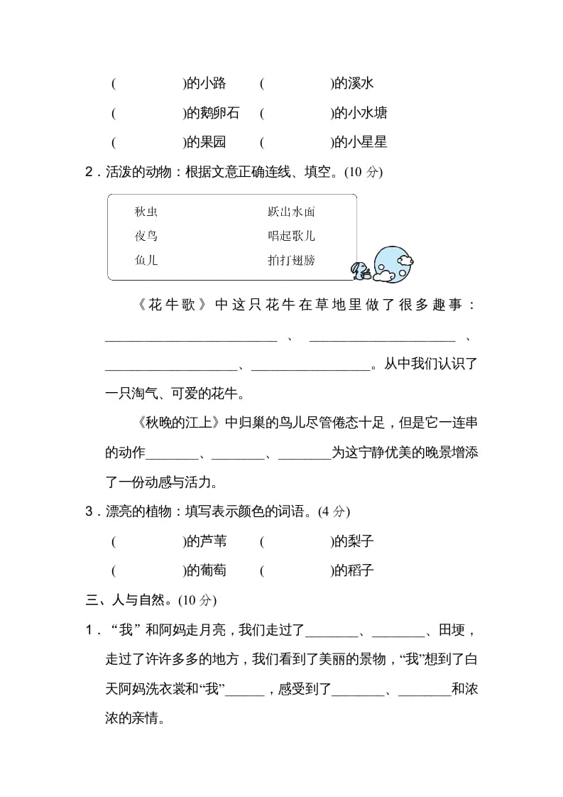 图片[2]-四年级语文上册第一单元主题训练卷-知识笔记