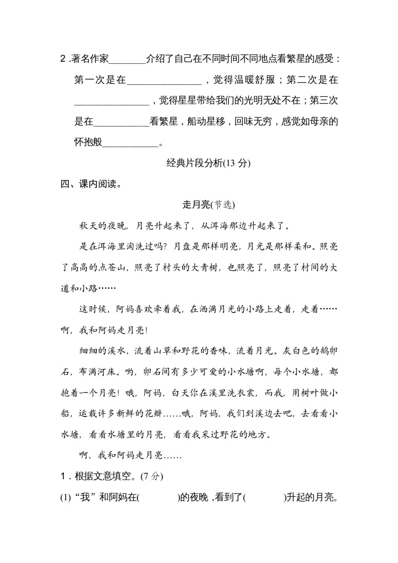 图片[3]-四年级语文上册第一单元主题训练卷-知识笔记