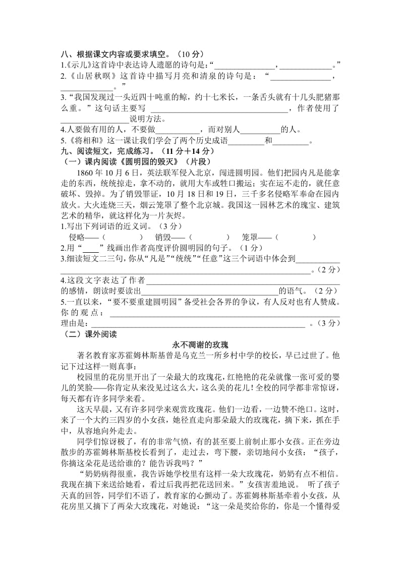 图片[2]-五年级语文上册期末练习(6)（部编版）-知识笔记